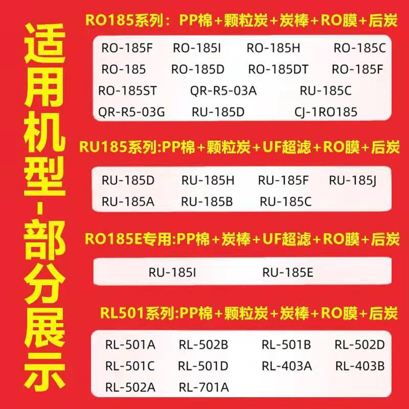 适用沁园净水器滤芯RO185I/DT/E/F RU185J/C/F RL-501 QG-U-1002 - 图2