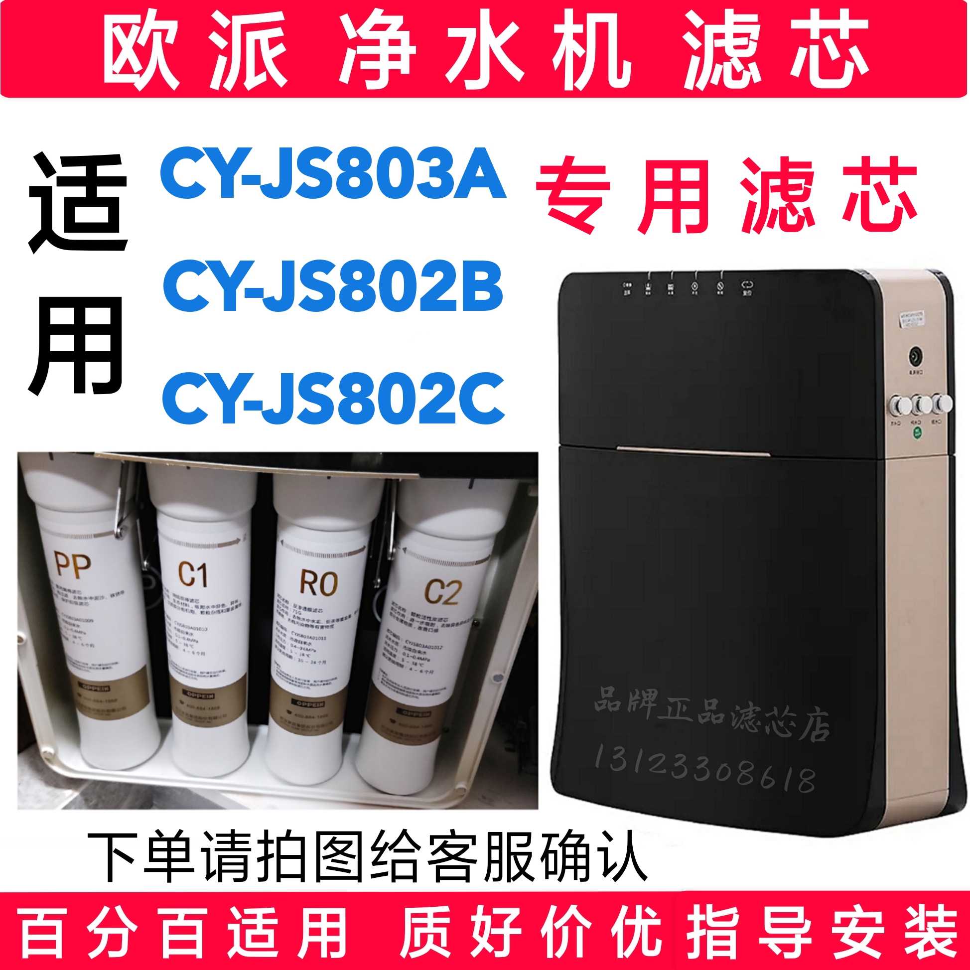 适用欧派净水器滤芯CY-JS802C欧派CY-JS802B 803A反渗透滤芯 - 图3