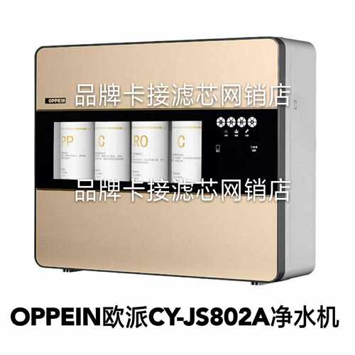 适配欧派净水机滤芯CY-JS802A整套滤芯JS802D净水器RO反渗PP滤芯 - 图1