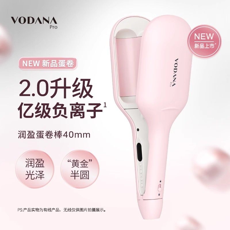 【新年礼物】VODANA润盈第二代蛋卷棒韩系慵懒卷发棒负离子,淘宝优惠券,粉丝福利购,淘宝优惠卷