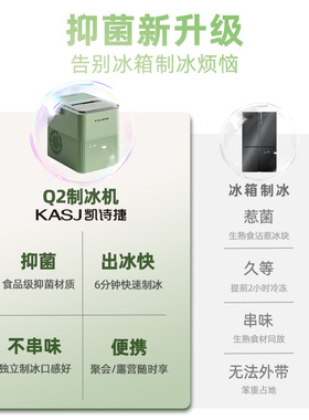 kasj凯诗捷家用制冰机小型静音户外露营商用多功能迷你制冰机