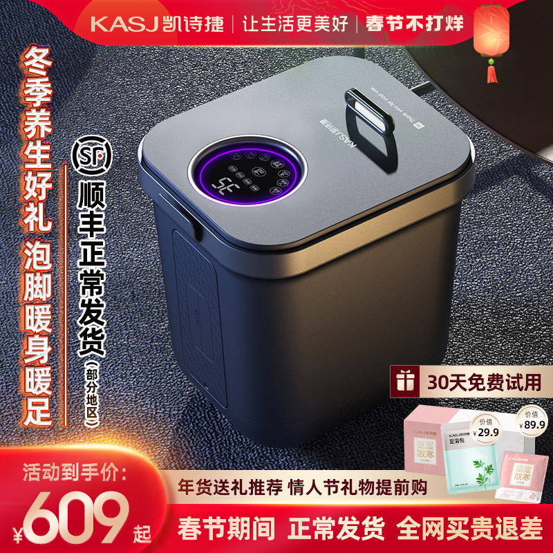 【送礼推荐】凯诗捷泡脚桶加热恒温洗脚电动按摩足浴盆自动泡脚盆