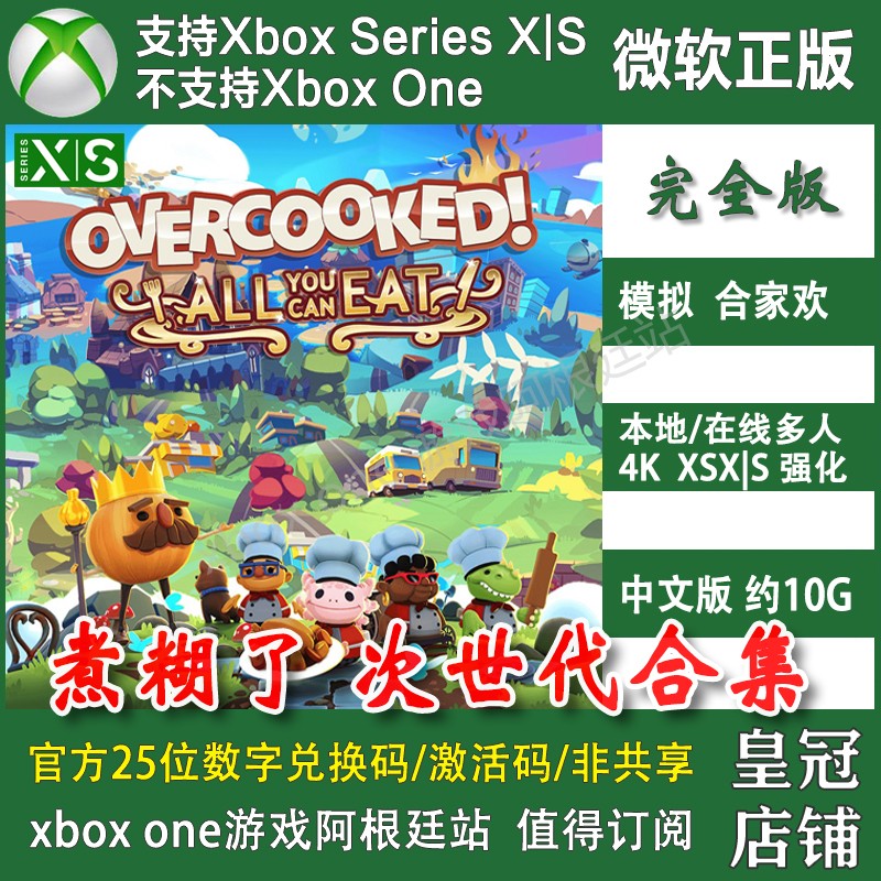 煮糊了2 XBOXONE上号代充/无兑换码XSX XSS全都好吃胡闹分手厨房2-图1