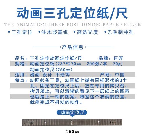 巨匠定位纸漫画三孔动画定位纸 手绘动漫纸不锈钢定位尺70g/200张 - 图2
