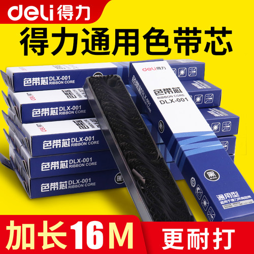 (不含架子)得力用EPSON爱普生LQ630k针式打印机碳带lq615kii 615kll 730k 610k 735k 635k 615kⅡ色带芯墨条 - 图0