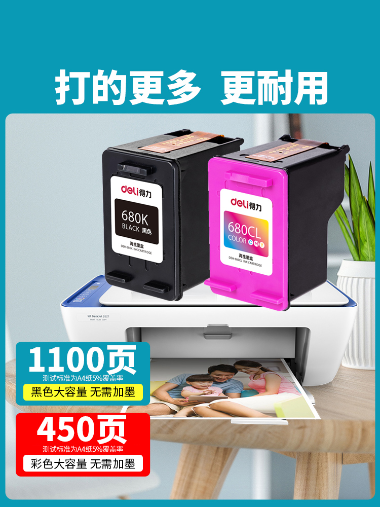 得力原装适用惠普680墨盒打印机HP Deskjet 2135 2138 3636 3635 4678黑彩色5088 1118 3776 3779  680XL墨水 - 图0