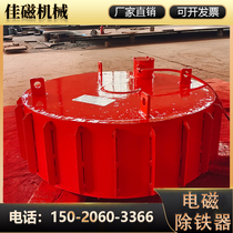 Suspended electromagnetic iron remover automatic industrial mine suction cup conveyor belt strong magnetic permanent magnet powerful suction iron stone round