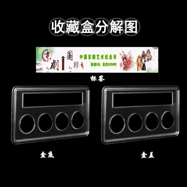 Peking Opera Art Commemorative Coin Collection Box Four 5-Yuan Coin Protection Box Coin Storage Box Appraisal Box 30mm Coin Card Box