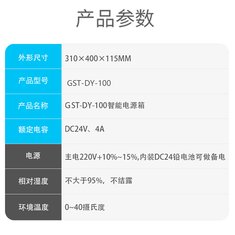 海湾智能电源箱GST-DY-100型智能电源箱24V电源海湾消防电源箱 - 图3