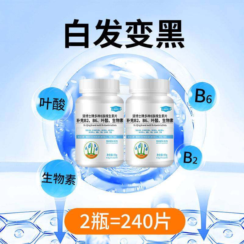 叶酸维生素b9白发中老年男士女士脱发小清博士牌多种b族维生素b6