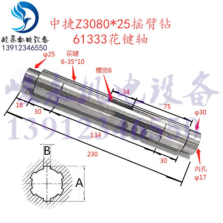 新款沈阳中捷摇臂钻配件Z3080X25`Z3063*20变速箱花键轴 61341油 - 图0