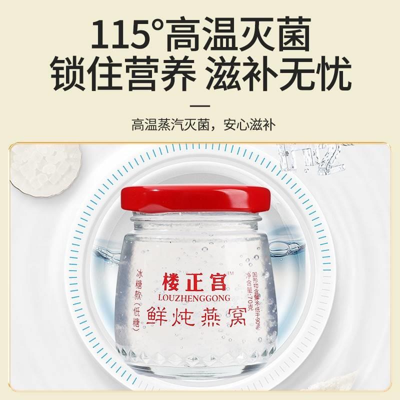 楼正宫鲜炖即食燕窝(70g*7瓶/盒） 官方正品送长辈礼盒送礼品袋 - 图1