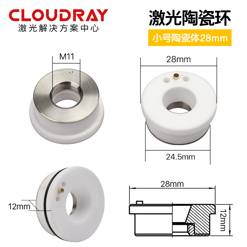 激光陶瓷环光纤陶瓷体大族嘉强楚天Precitec用2832mm切割机头配件 - 图1