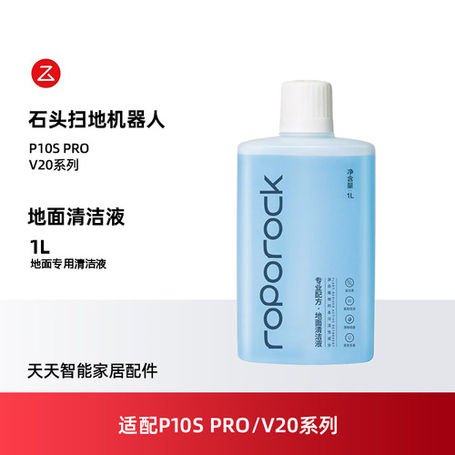 适配石头P10S PRO/V20扫地机器人配件拖布主边刷滤网集尘袋清洁液 - 图0