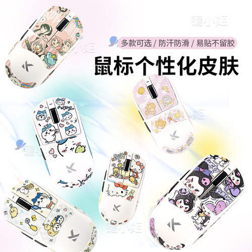 暮蝶迈从A7pro/Ultra鼠标防滑贴M7/A5/g3v2女生可爱卡通鼠标贴 - 图0