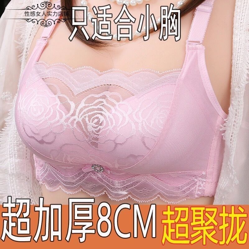 8cm超加厚文胸无钢圈聚拢小胸专用内衣女新款学生韩版胸罩防下垂