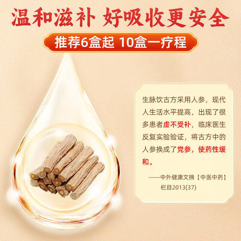 半边天生脉饮党参方口服液气阴两虚心悸气短滋阴补气生津旗舰店B