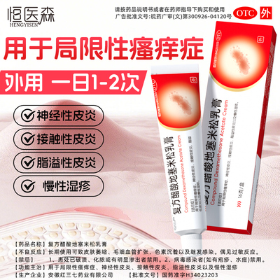 复方醋酸地塞米松乳膏正品软膏止痒膏瘙痒湿疹外用皮炎H