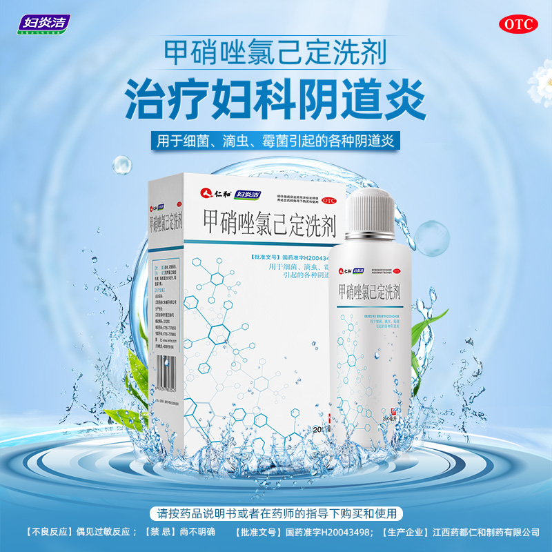妇炎洁甲硝唑洗剂阴道炎私处清洗液 叮当智慧大药房妇科用药