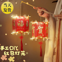 2024 dragon-year red envelopes lantern Spring Festival handmade diy childrens hand lanterns make materials over New Years goods