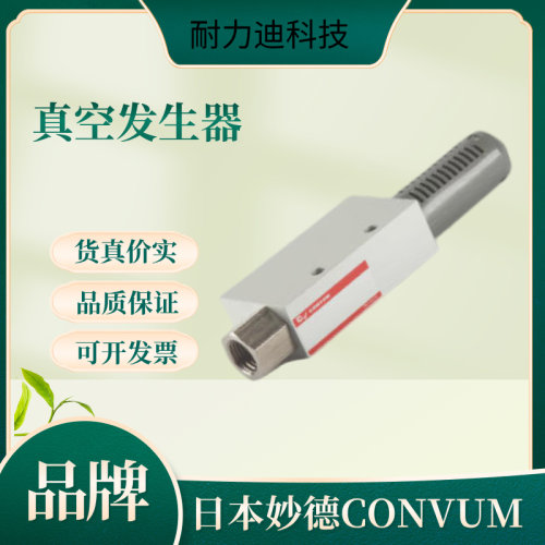 日本妙德CONVUM真空发生器CV-15HR,CV-10LS,CV-10LSCK,精度耐用 - 图1