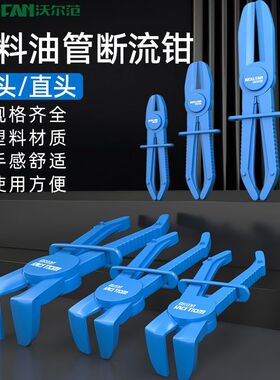 油管断流钳子封口钳3件套