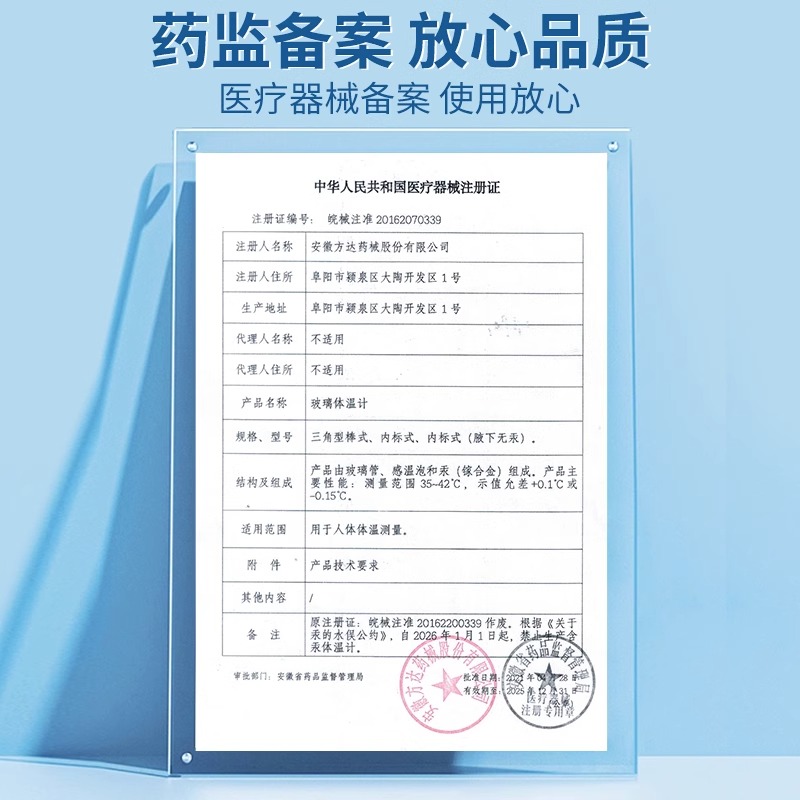  好护师保健用品体温计类
