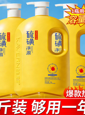 硫磺沐浴露控油净澈除螨洗澡洗头洗脸三合一深清洁液体香皂大容量