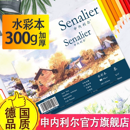 Senalier Shelier акварель 16K 8K 300G Катушка с четырьмя насыщенными уплотнением 8 открывает 16 открытых ручных рисова