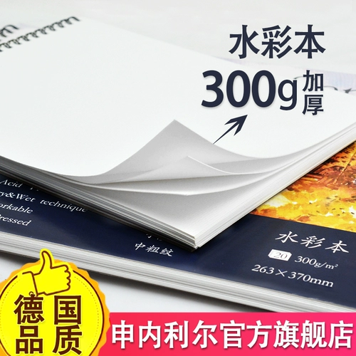 Senalier Shelier акварель 16K 8K 300G Катушка с четырьмя насыщенными уплотнением 8 открывает 16 открытых ручных рисова