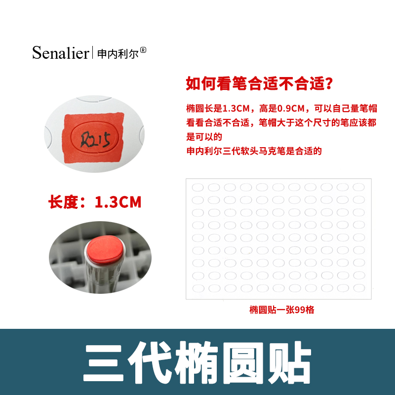 Senalier 申内利尔二代 三代 马克笔色卡贴纸 96个小圆  椭圆 考研制作可以用 不用找颜色 色卡贴 色卡纸板 - 图1