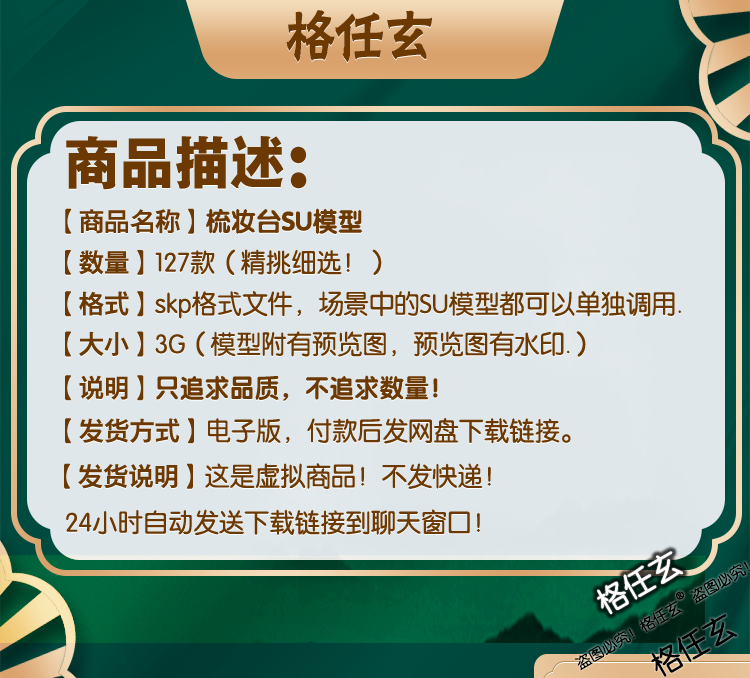 草图大师现代北欧轻奢梳妆台化妆镜组合SU模型室内家具格任玄素材 - 图0