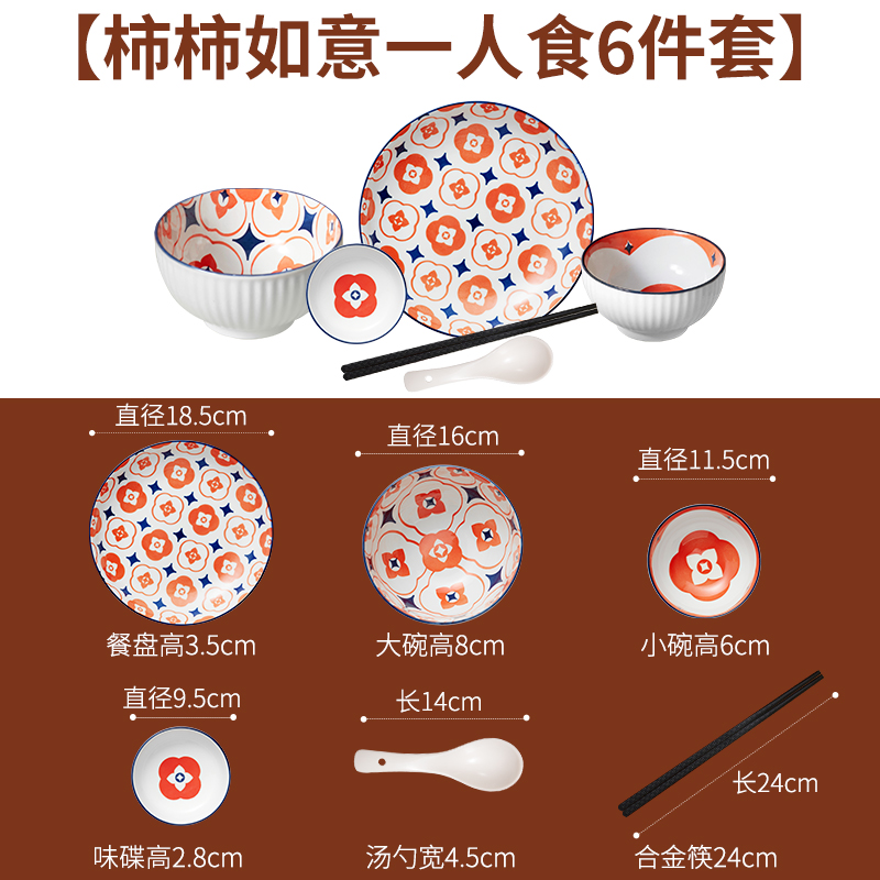 共禾京品清新柿子餐具家用釉下彩高颜值陶瓷饭碗盘子6件套一人食-第2张图片-提都小院