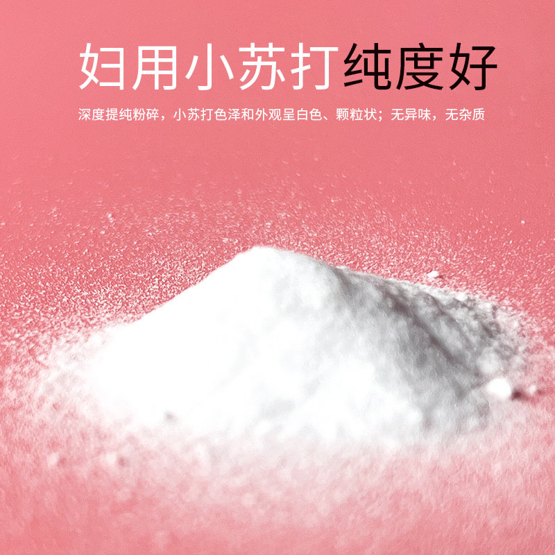 妇用小苏打粉碳酸氢钠医用孕妇科专用备孕私处霉菌碱性冲洗水溶液