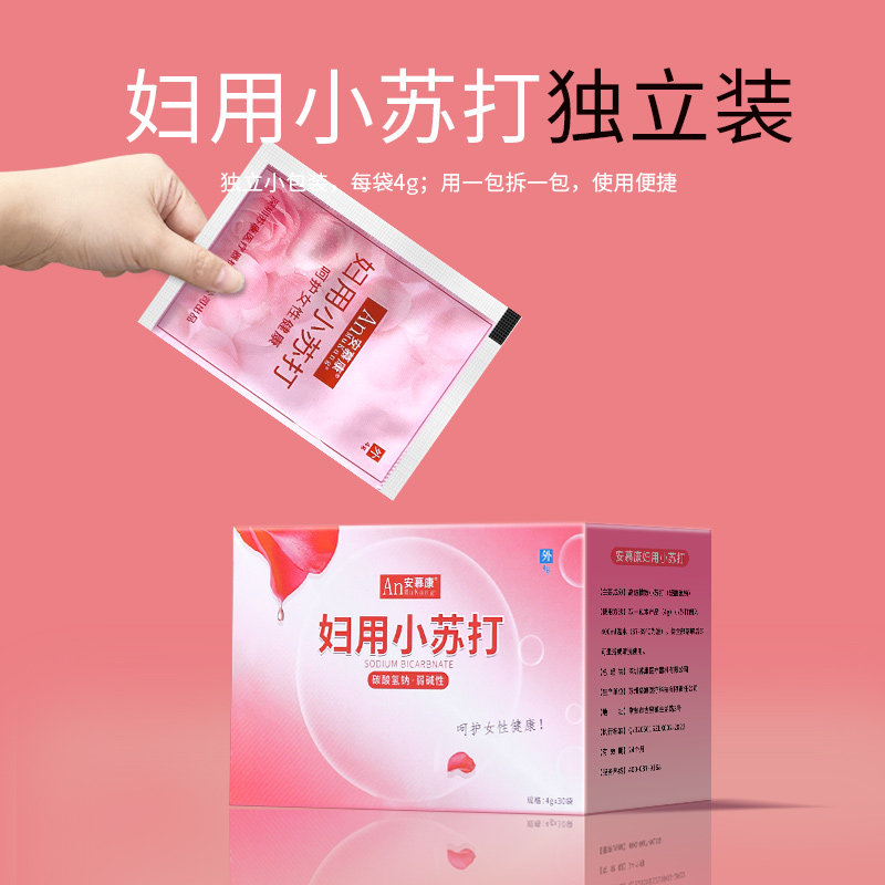 妇用小苏打粉碳酸氢钠医用孕妇科专用备孕私处霉菌碱性冲洗水溶液
