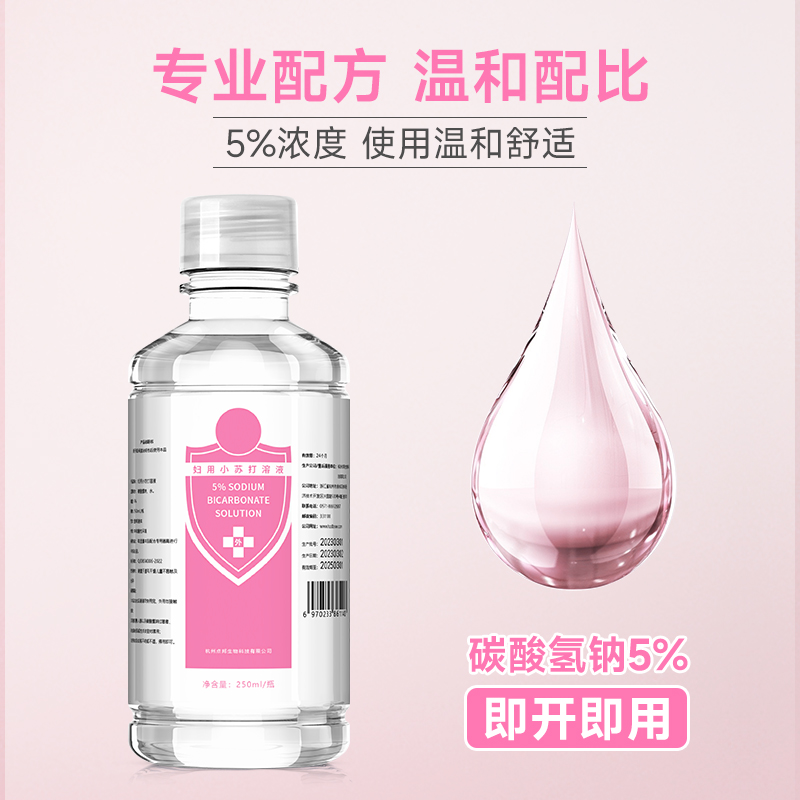 妇用小苏打妇科私处护理洗液备孕碳酸氢钠溶液冲洗液粉霉菌洗内裤