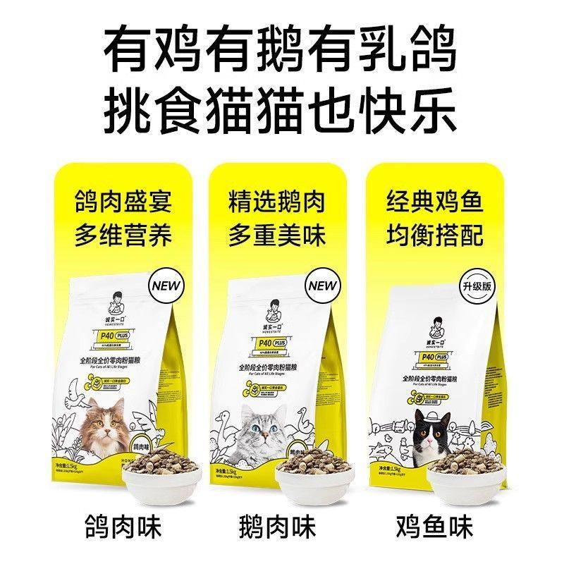 p32诚实一口猫粮粮官方鸡肉乳鸽成幼猫全价鲜肉高蛋白奶糕试吃,淘宝优惠券,粉丝福利购,淘宝优惠卷
