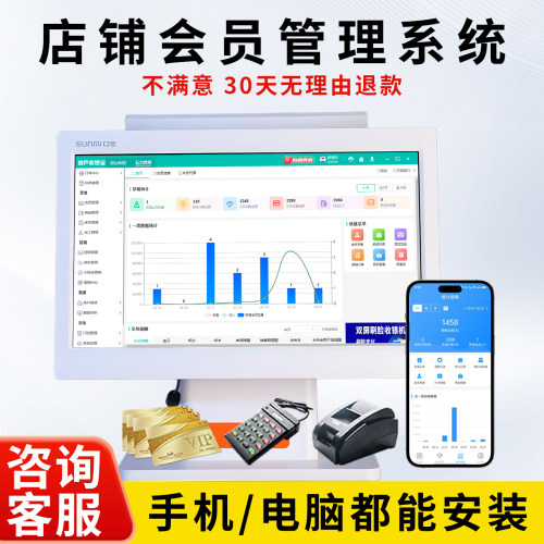 普盛会员卡管理系统收银软件饭店棋牌室超市餐饮理发美发店发廊洗车服装定制手机积分储值扣费充值消费一体机 - 图1