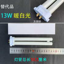Table lamp 13W square four-pin guard eye light tube crown Jacumen with baby view table lamp tube four-pin universal single U13W