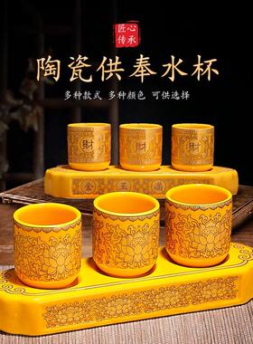 陶瓷莲花供水杯家用供杯招财杯佛前供佛水杯供奉菩萨圣水杯净水杯