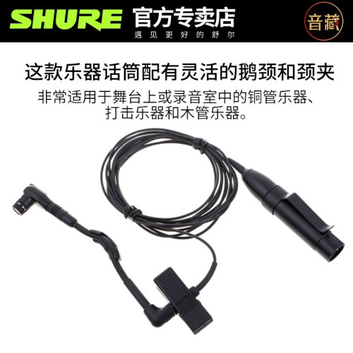 Shure舒尔BETA98H萨克斯铜管乐器专用麦克风录音直播演出有线话筒 - 图0