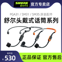 Shure shul PGA31 SM31 SM35 SM35 wearing microphone earmear hanging microphone original fitting accessories