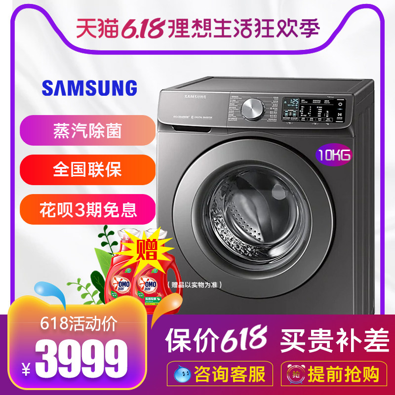 samsung /三星10公斤滚筒洗衣机 三星民和洗衣机