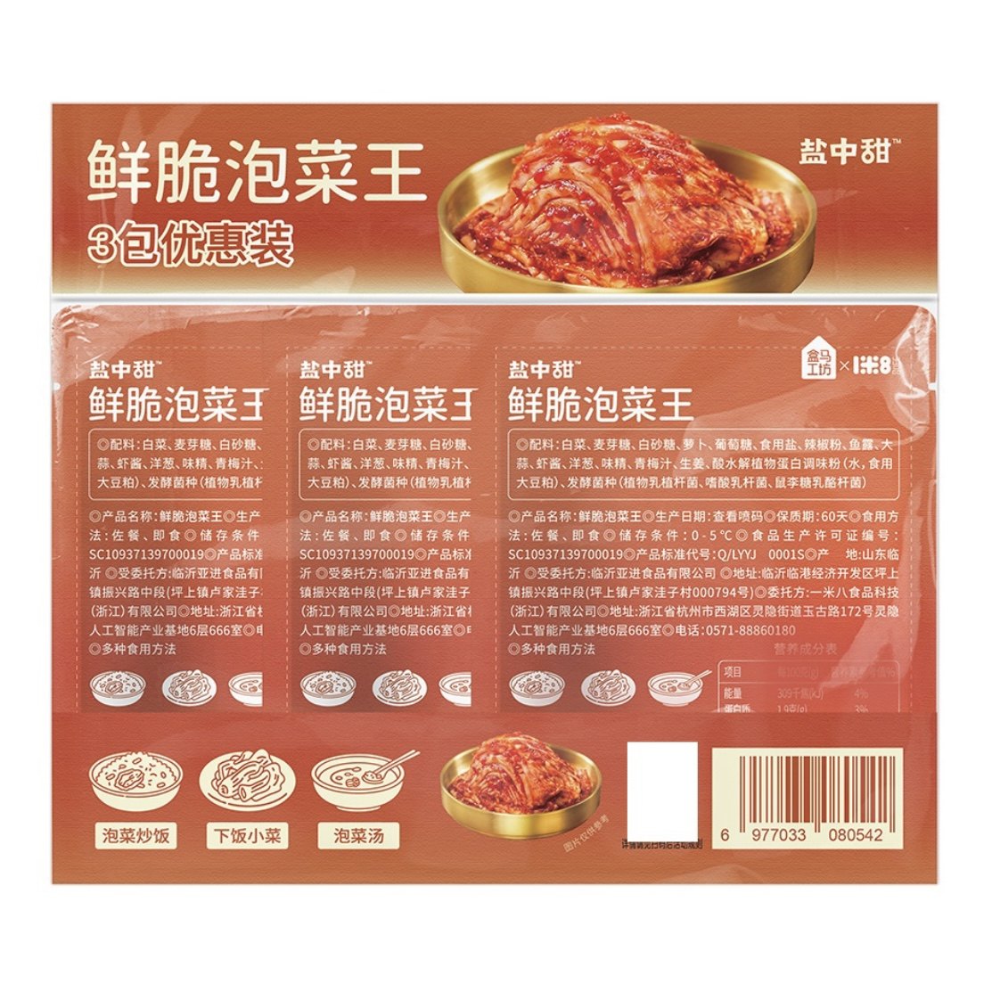 盒马工坊盐中甜鲜脆泡菜王60g*3袋益生菌发酵开袋即食一餐一袋