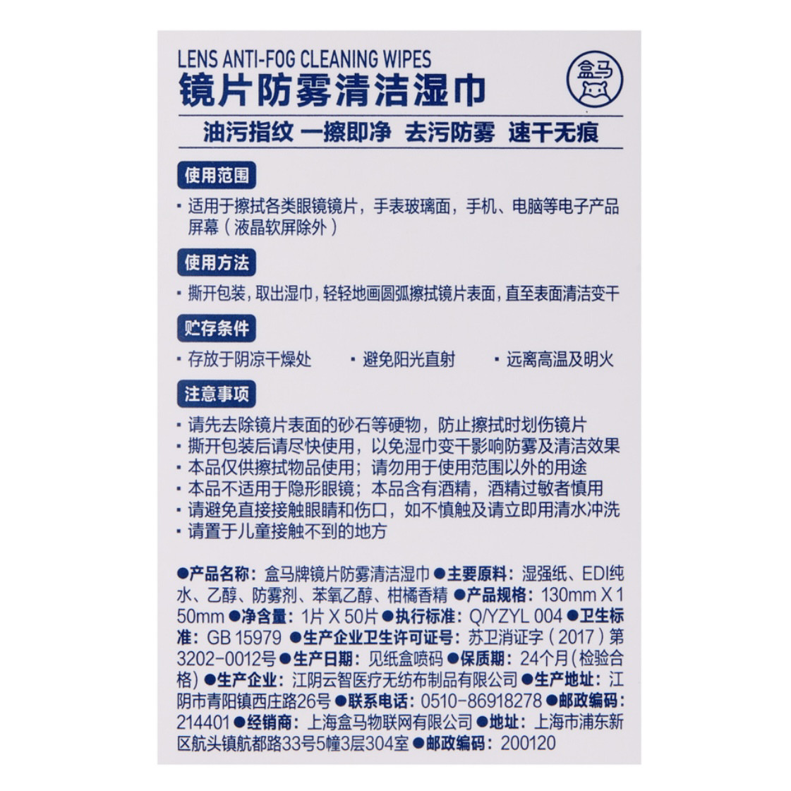 盒马眼镜防雾镜片清洁湿巾50片油污指纹一擦即净温和除尘不伤屏幕,淘宝优惠券,粉丝福利购,淘宝优惠卷