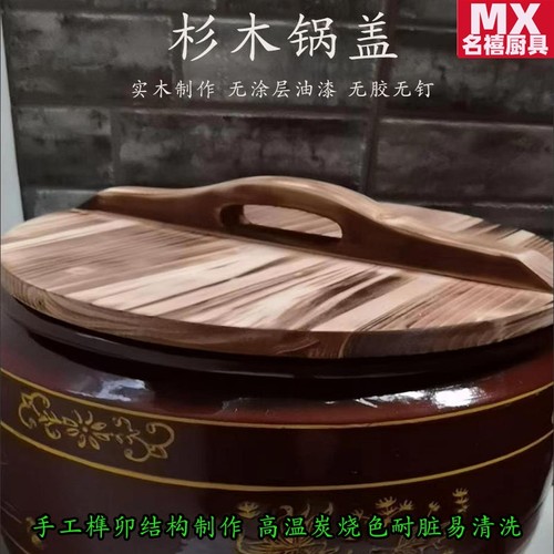 章丘铁锅杉木锅盖家用老式加厚手工木头全榫卯圆形盖子木质缸盖子 - 图3