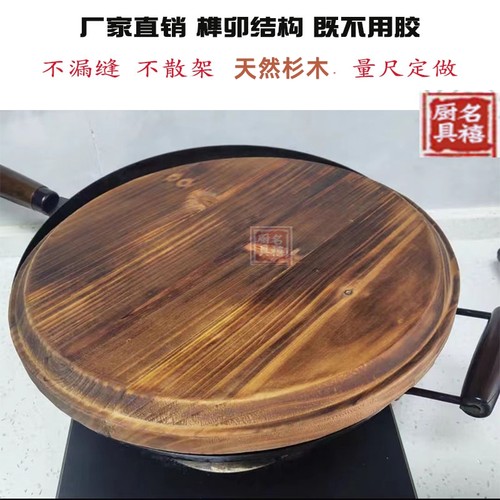 章丘铁锅杉木锅盖家用老式加厚手工木头全榫卯圆形盖子木质缸盖子 - 图1