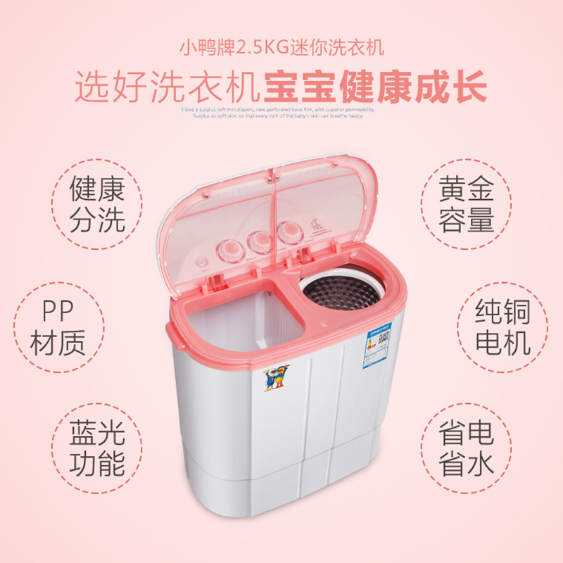 小鸭牌迷你洗衣机小型双桶婴儿童宝宝半全自动家用洗脱一体带甩干 小鸭牌迷你洗衣机小型双桶婴儿童宝宝半全自动家用洗脱一体带甩干