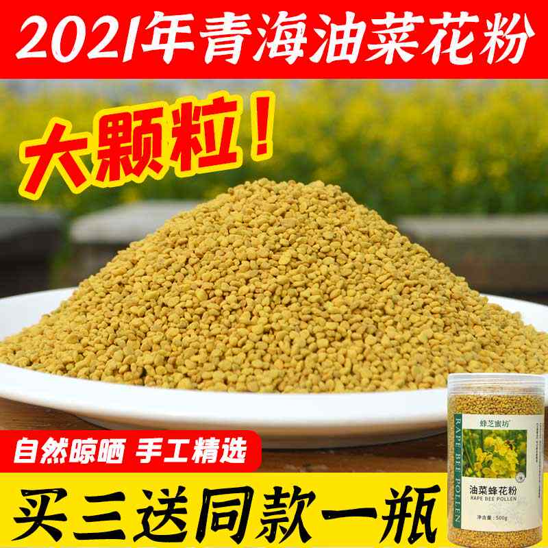 蜂花粉纯天然食用 新人首单立减十元 22年5月 淘宝海外