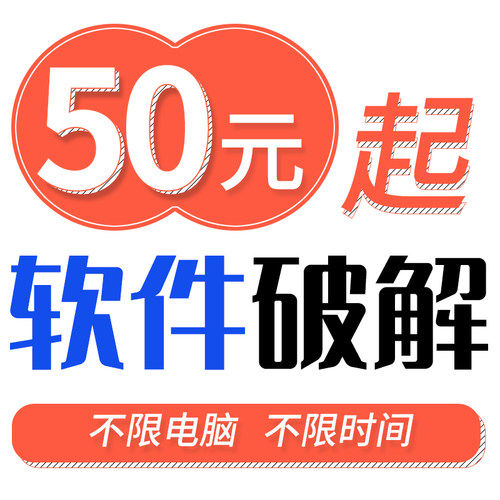 软件破密解密程序逆向反编译卡密破译脚本去授权码exe脱壳破jie - 图1